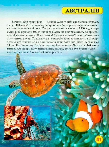 Книга «Світ навколо нас. Дива природи» 978-966-936-944-4