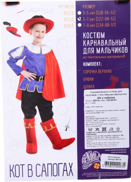 Костюм карнавальний КАРНАВАЛІЯ р.134 синій із червоним 85018, 85118 