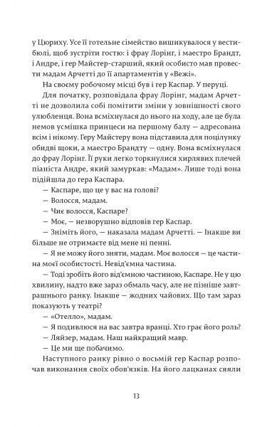 Книга Джон Лє Карре «Нічний адміністратор» 978-617-679-372-4