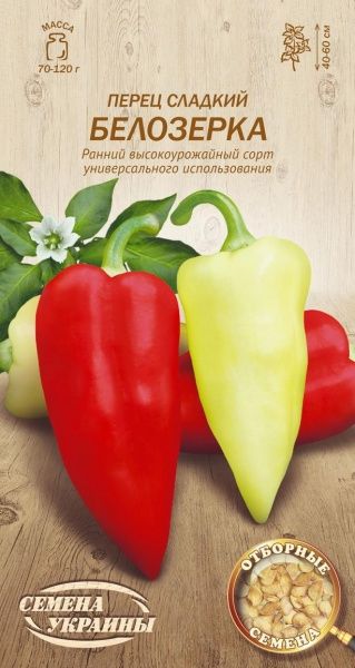 Семена Семена Украины перец сладкий Белозерка 609600 0,25г