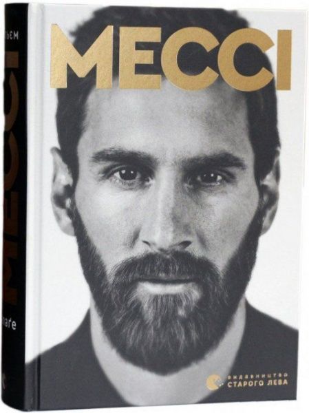 Книга Ґільєм Балаґе «Мессі» 978-617-679-545-2