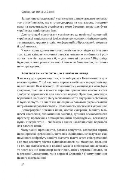 Книга Олесь Доний «Трансформація української національної ідеї» 978-617-7730-77-3