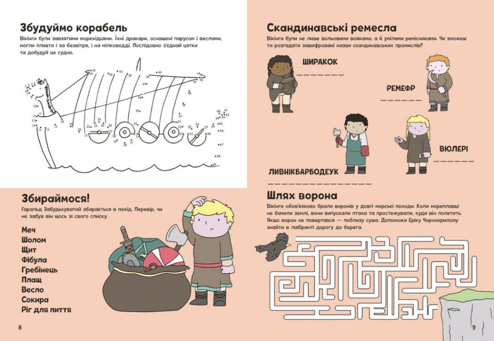 Книга с наклейками Джен Аллистон «Пригоди вікінгів» 978-617-09-9249-9