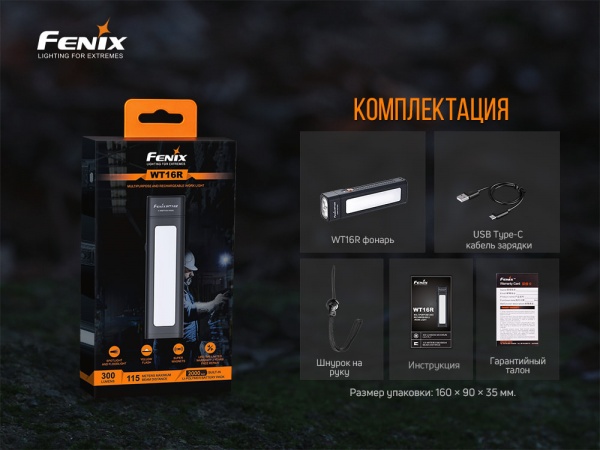 Фонарь кемпинговый Fenix Мультифонарь WT16R