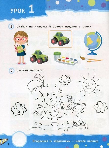 Книга «Веселе навчання. Їжак 4+» 978-966-942-423-5