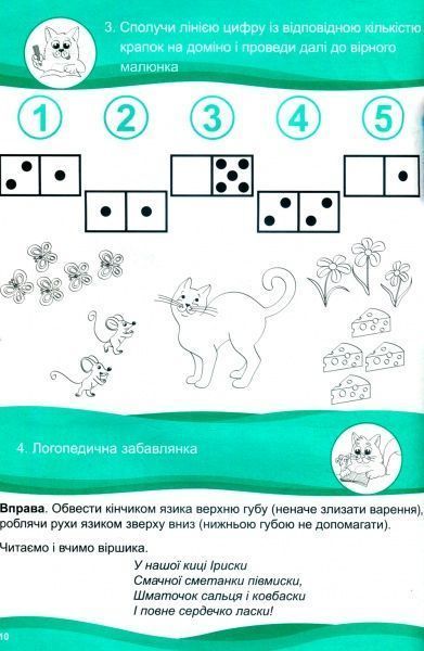 Книга «Хочу вчитися 4роки»
