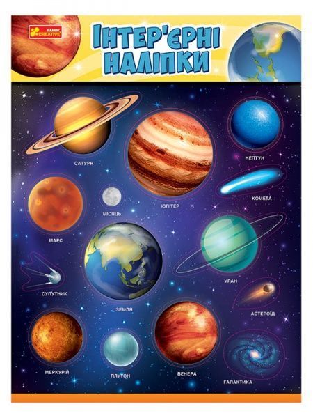 Наклейка декоративна Ranok Creative Космос 15181031У