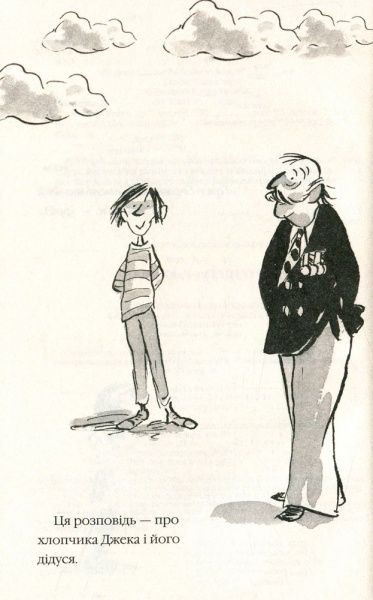 Книга Дэвид Вольямс «Велика втеча дідуся» 978-617-7409-94-5