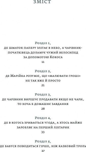 Книга «Бізнесмаги. Як стати справжнім чарівником» 978-966-2236-05-7
