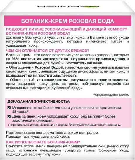 Ботаник-крем дневной Garnier Skin Naturals Розовая вода 50 мл