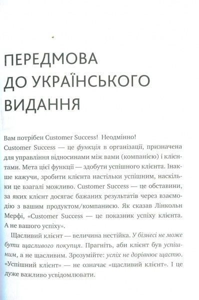 Книга Брюс Теркел «Усе про них. Розвивайте свій бізнес, фокусуючись на інших» 978-617-577-153-2