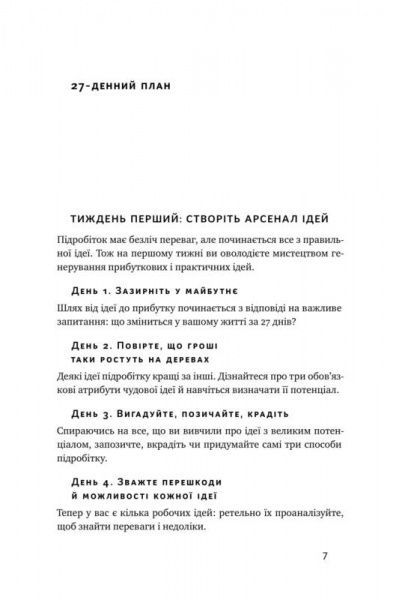Книга Крис Гильбо «Пасивний заробіток. Як перетворити ідею на гроші за 27 днів» 978-617-7682-42-3