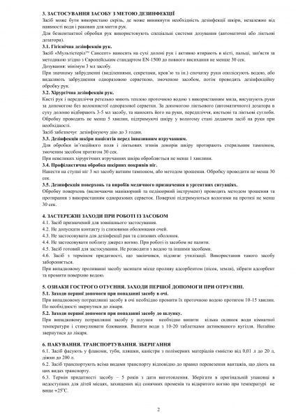 Антисептик Multisteril Sansept 1 л 