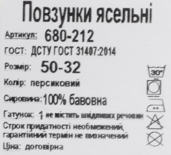 Ползунки ясельные Фламинго 680-212 р.50 персиковый 