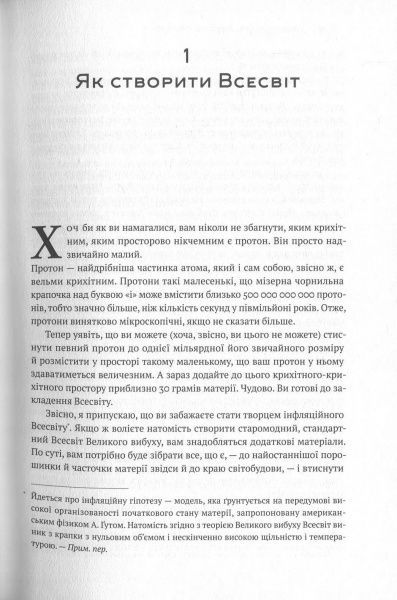 Книга Білл Брайсон «Коротка історія майже всього на світі. Від динозаврів і до космосу» 978-617-7552-01-6