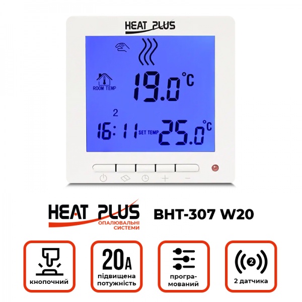 Термостат Heat Plus ВНТ-307 W20