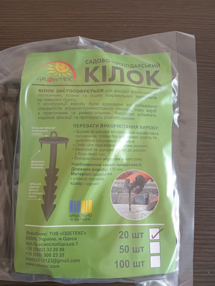 Колышек Growtex садово-хозяйственный