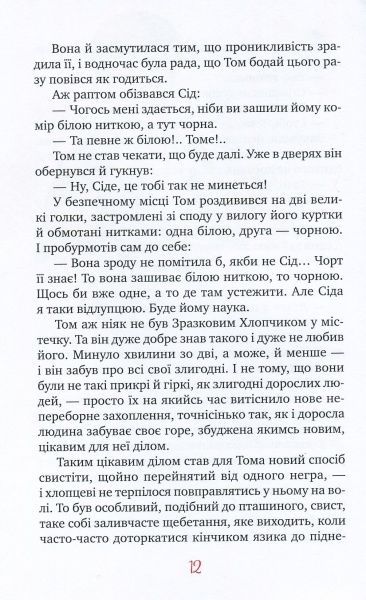 Книга Марк Твен «Пригоди Тома Сойєра» 978-966-917-336-2