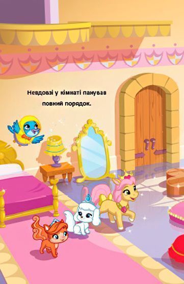 Книга «Disney Королівські улюбленці» 9789669432070