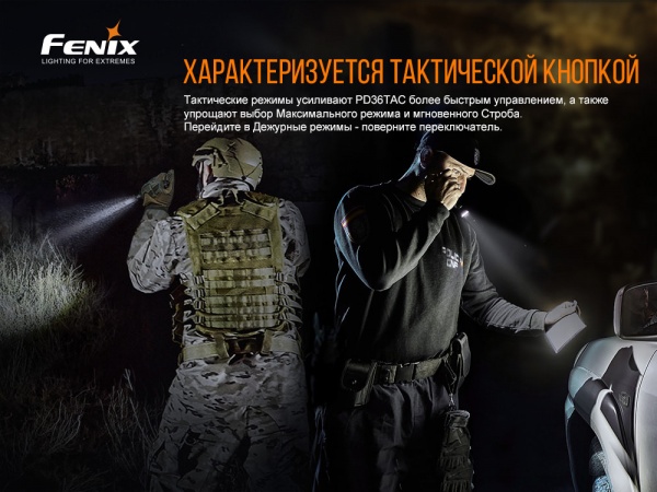 Фонарик Fenix Тактический Ручной PD36TAC