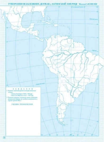 Контурная карта «Всесвітня iсторiя. Новий час (кінець ХVIII-XX ст.) 9 клас» 978-966-946-185-8