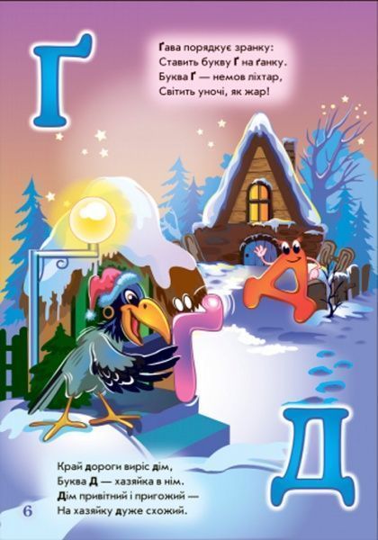 Книга Ирина Солнышко «Абетка: На що схожі букви» 978-966-74-7900-8