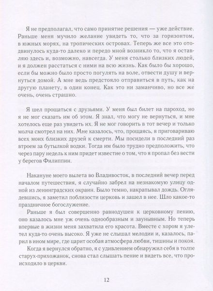 Книга Слава Курилов «Книга. Сам в океані (рос.)» 978-966-915-240-4