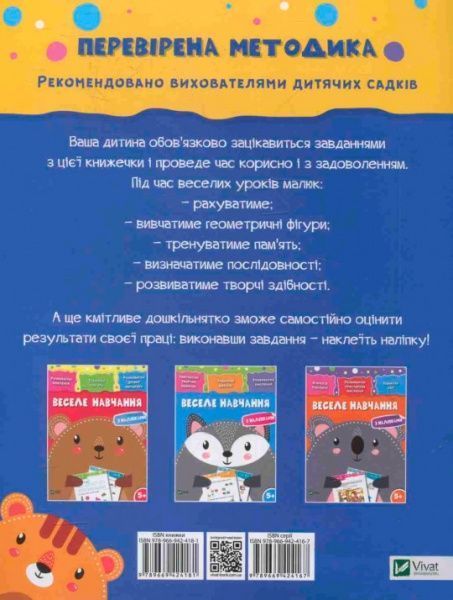 Книга «Веселе навчання. Тигр 5+» 978-966-942-418-1