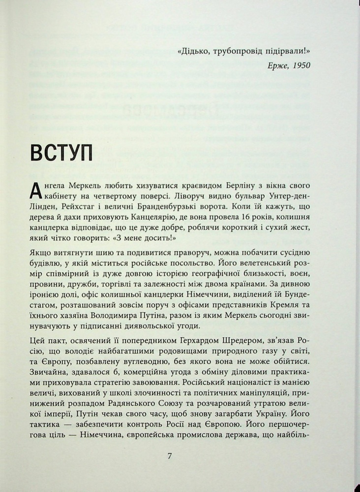 Книга Марион Ван Рентергем «Пастка