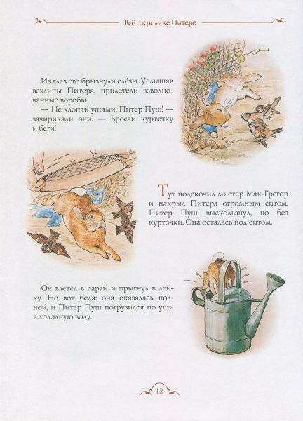 Книга Беатрис Поттер «Все про кролика Пітера» 978-966-462-908-6