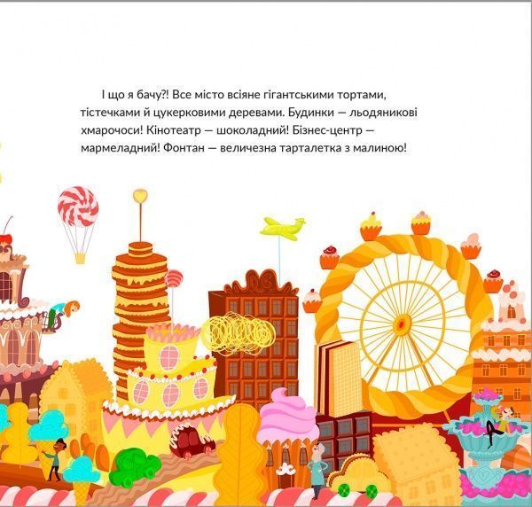 Книга «Цукеркове місто» 9789669434340