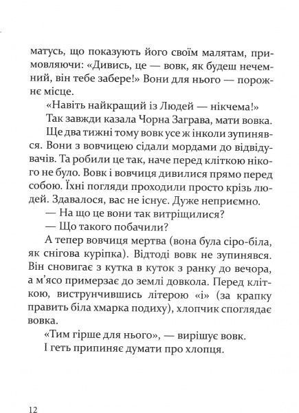 Книга «Книга. Око вовка (укр.)» 978-966-915-223-7