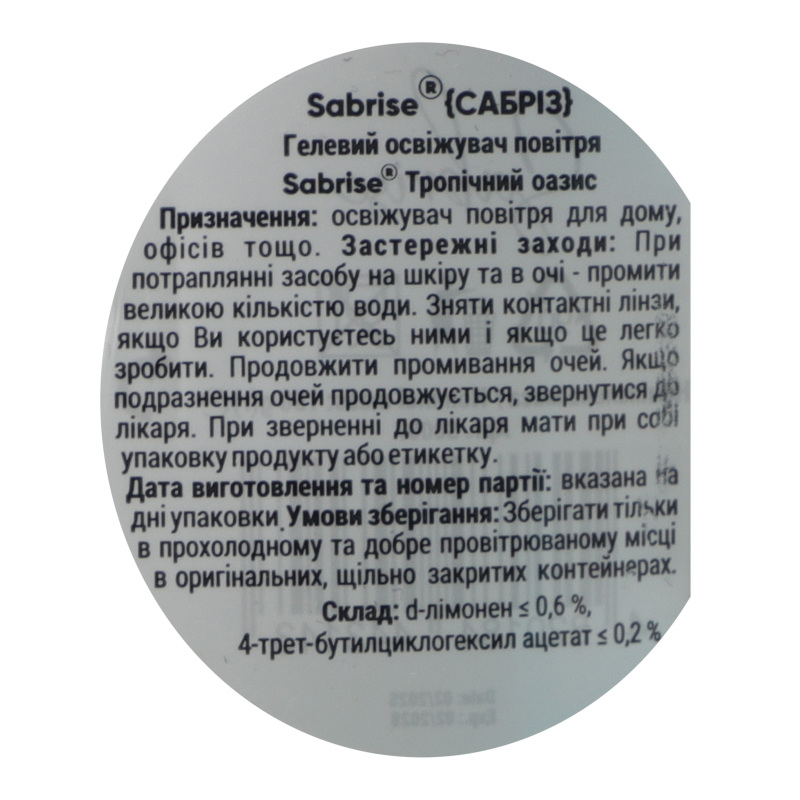 Гелевий освіжувач повітря Sabrise Тропічний оазис 150 г