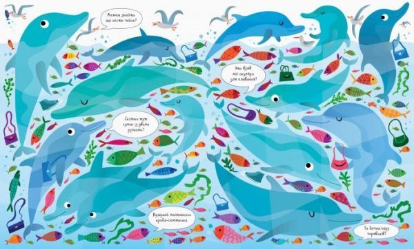 Книга «Подивись i знайди. Під водою (у)» 9786177579464