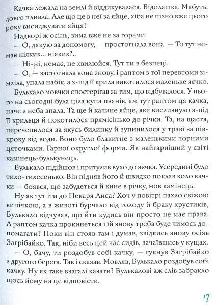 Книга «Книжка Булькало»