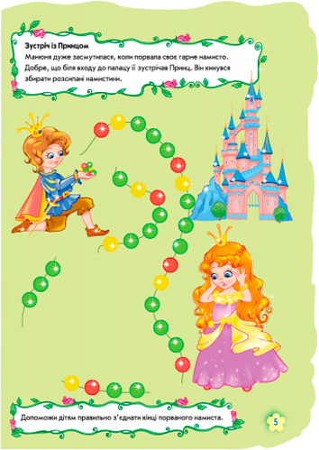 Книга Тищенко Е. «Чудовий рюкзачок. Рюкзачок принцеси» 978-966-74-7682-3