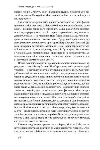 Книга Ричард Флорида «Криза урбанізму. Чому міста роблять нас нещасними» 978-617-7682-97-3
