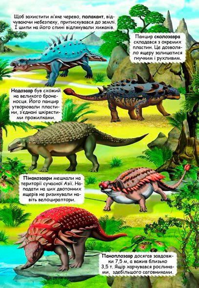 Книга «Динозаври. Книжка з секретними віконцями» 978-966-936-908-6