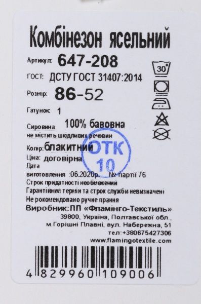 Комбинезон детский Фламинго р.86 голубой 647-208 