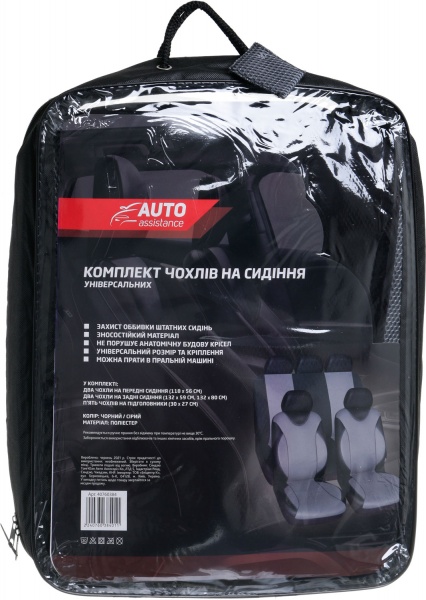 Комплект чехлов на сиденья универсальных Auto Assistance AA2730-1 черный с серым