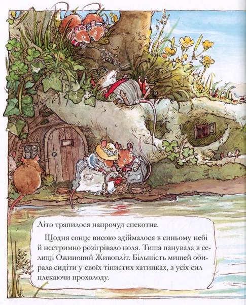 Книга Джилл Барклем «Ожиновий живопліт. Літня історія» 978-617-7329-70-0