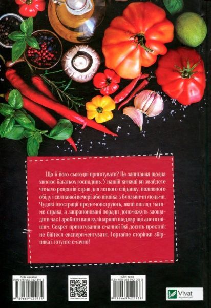 Книга Ірина Тумко «Готуємо смачно. Колекція вдалих рецептів» 978-966-942-491-4