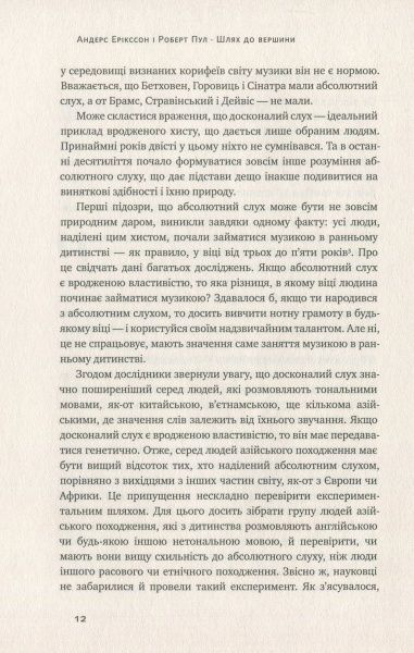 Книга Эрикссон А. «Шлях до вершини. Наукові поради про те, як досягнути професіоналізму» 978-617-7552-36-8