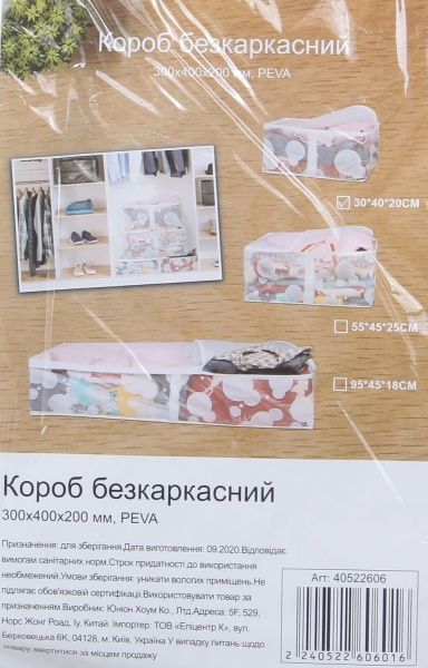 Короб безкаркасний для зберігання PEVA 300x400x200 мм