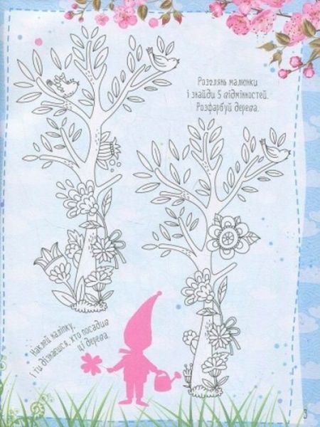 Книга «Волшебное путешествие с феями» 978-966-94-2186-9