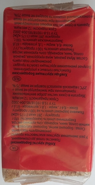 Хлебцы ТМ Для Вас Бородинские 100 г