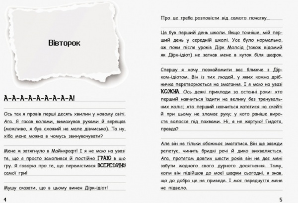 Книга «Вімпі Стів. В’язень Майнкрафта!» 978-617-095-012-3