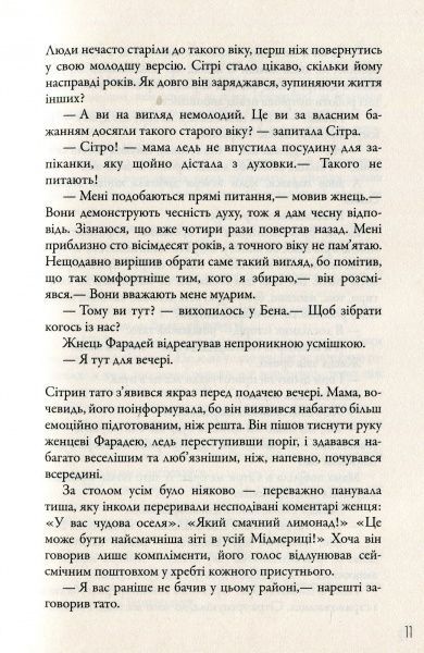 Книга Нил Шустерман «Жнець. Вигин коси. Книга 1» 978-966-948-187-0