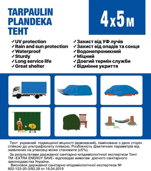 Тент універсальний Extra Energy Save Tarpaulin 4х5 м синій 