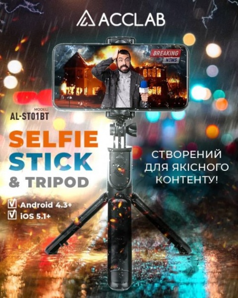 Селфи-монопод Acclab AL-ST01BT black 